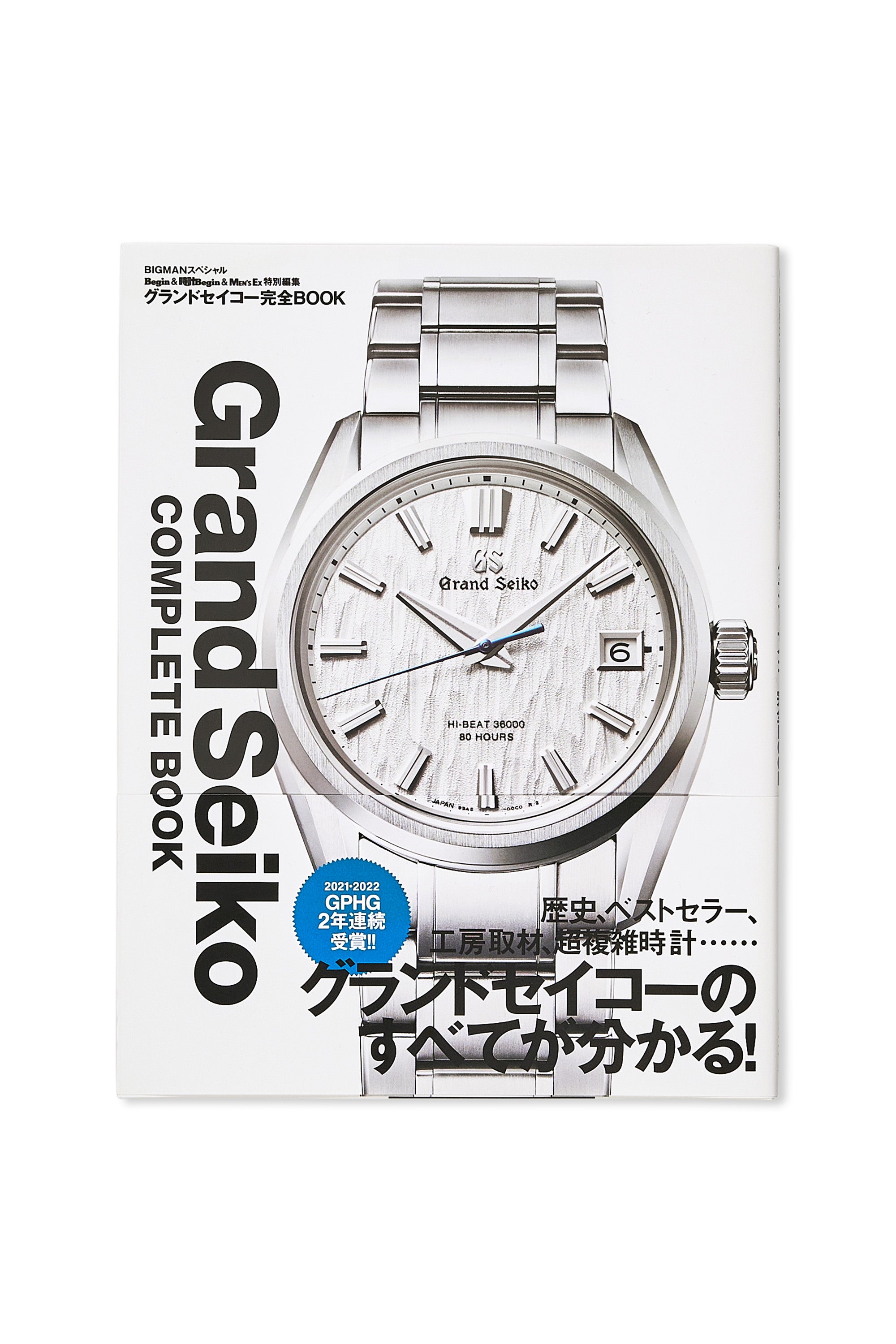 Grand Seiko Complete Book